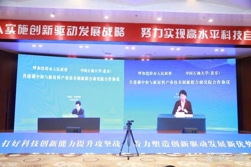 合作共贏 中國石油大學（北京）以技術服務助力科技興蒙