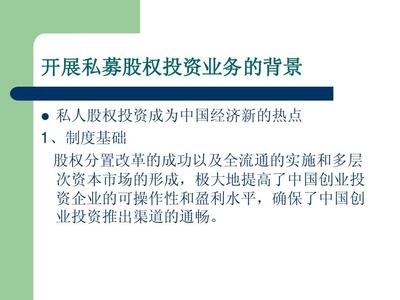 信托與私募股權(quán)投資的對接路徑與戰(zhàn)略切入點